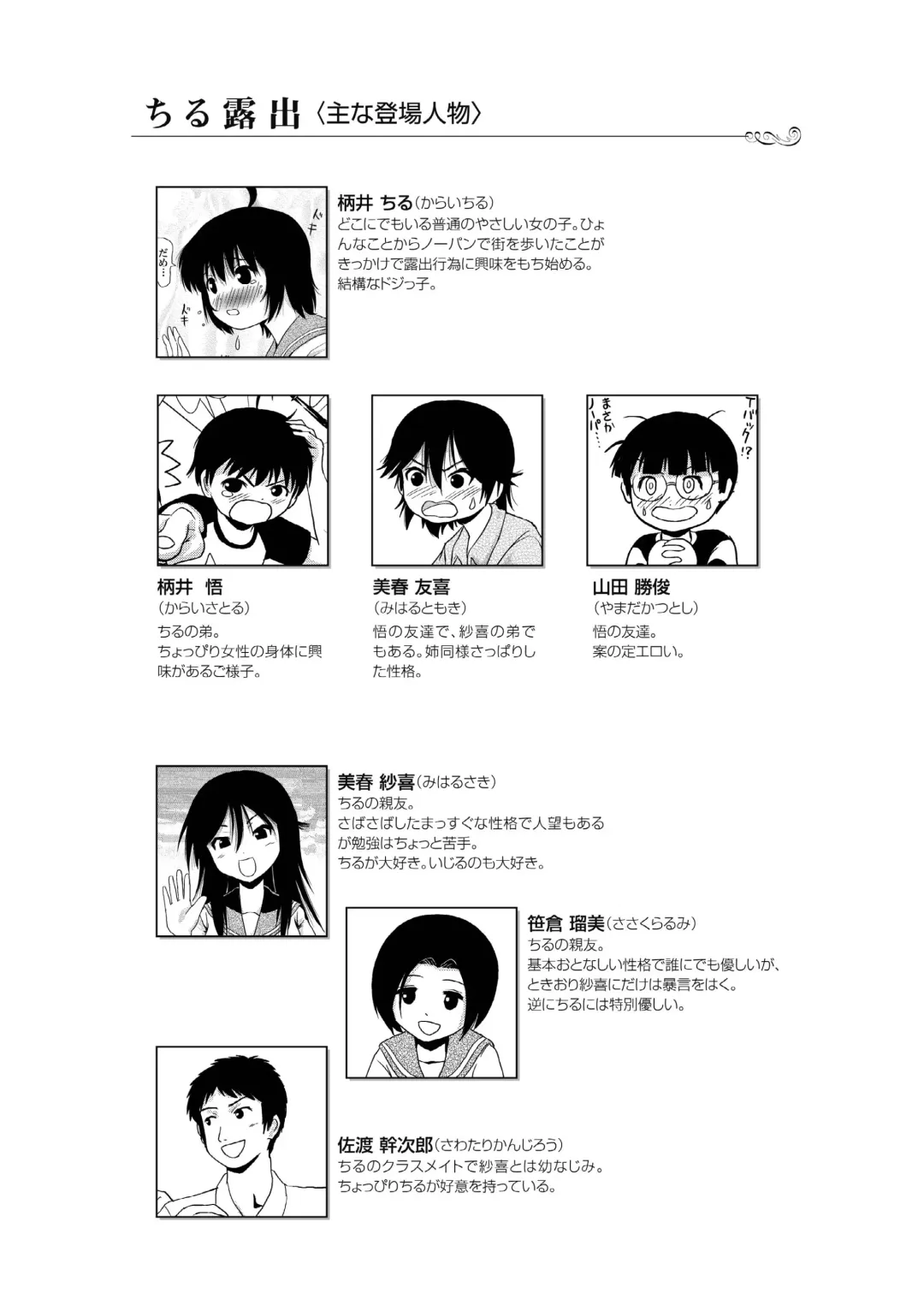 [Takapi] Chiru Roshutsu 4 Fhentai - Page 4