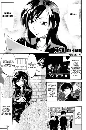 Read [Yuzuki N Dash] Tengoku no Akuma | Demon From Heaven - Fhentai