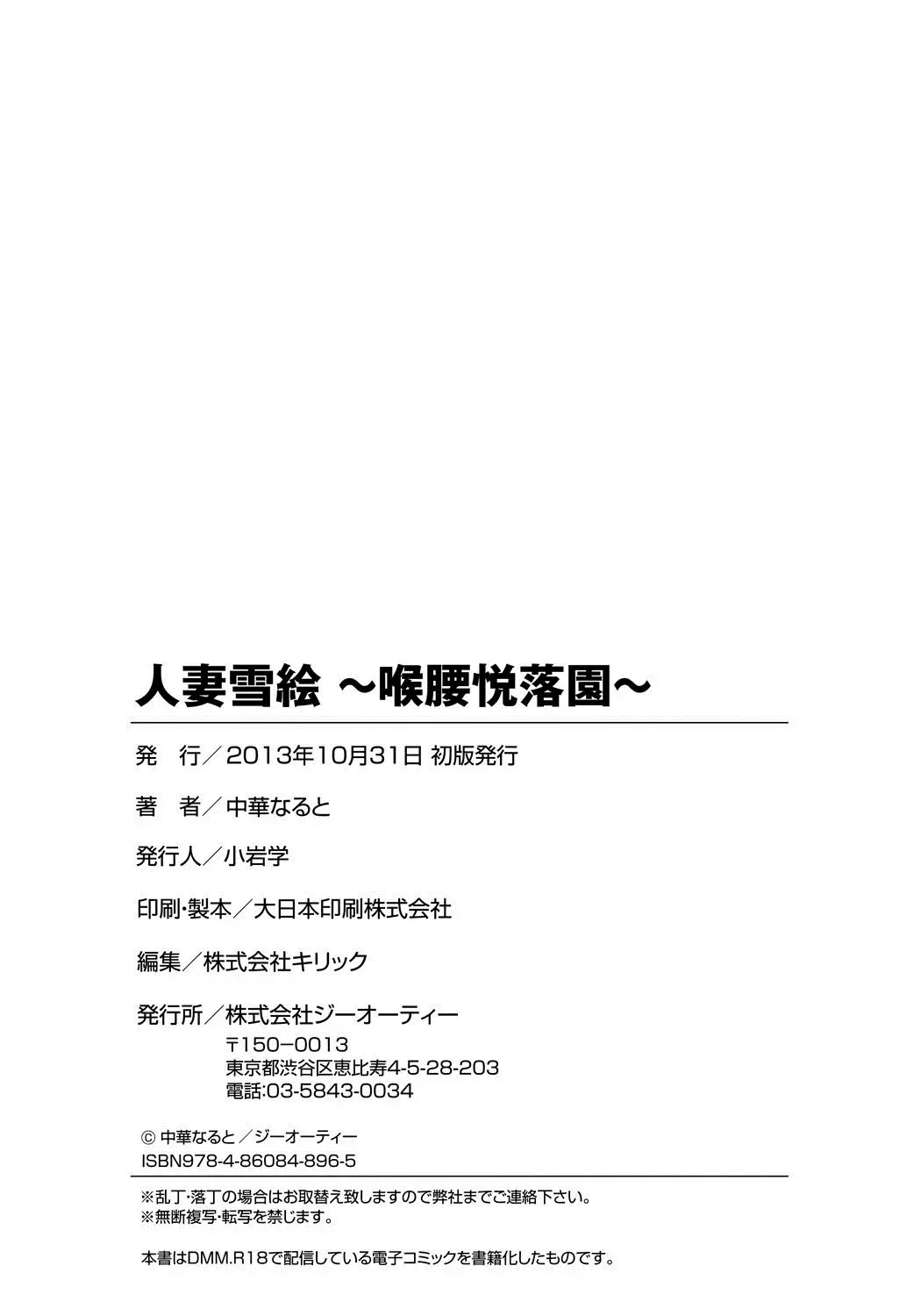 [Chuuka Naruto] Hitoduma Yukie ~Nodogoshi Etsurakuen~ Fhentai - Page 187