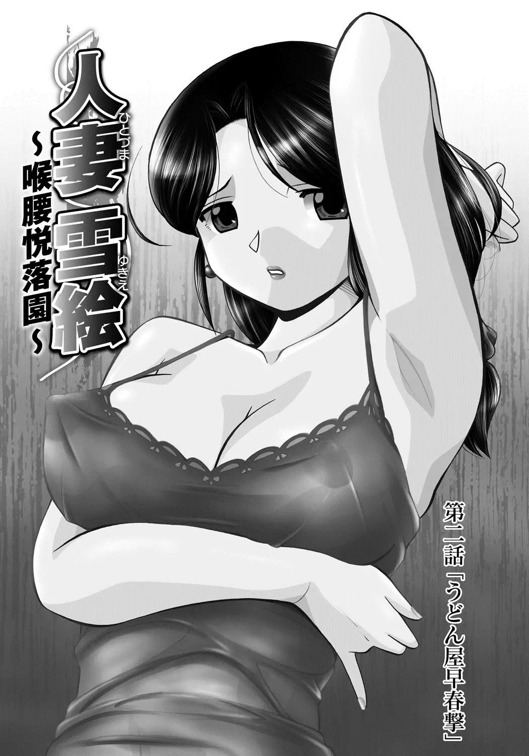 [Chuuka Naruto] Hitoduma Yukie ~Nodogoshi Etsurakuen~ Fhentai - Page 24