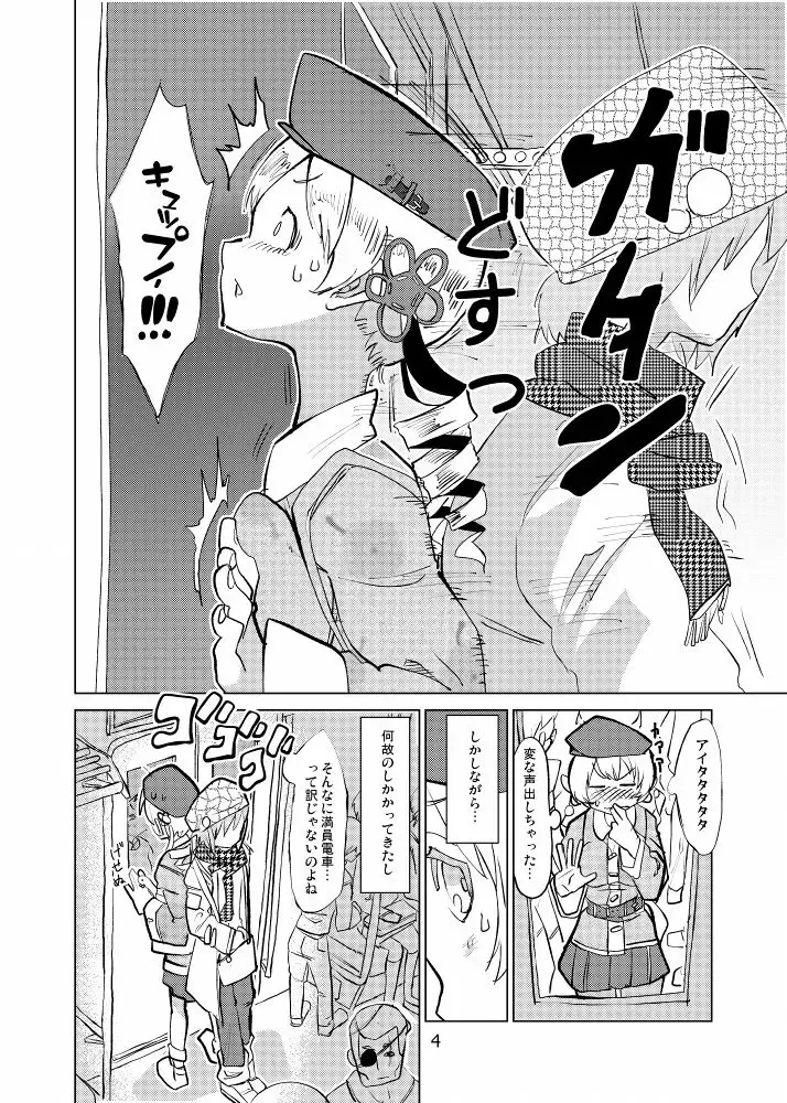 [Gozaemon] Tomoe Mami wa Kyou mo Yurareu Fhentai - Page 4