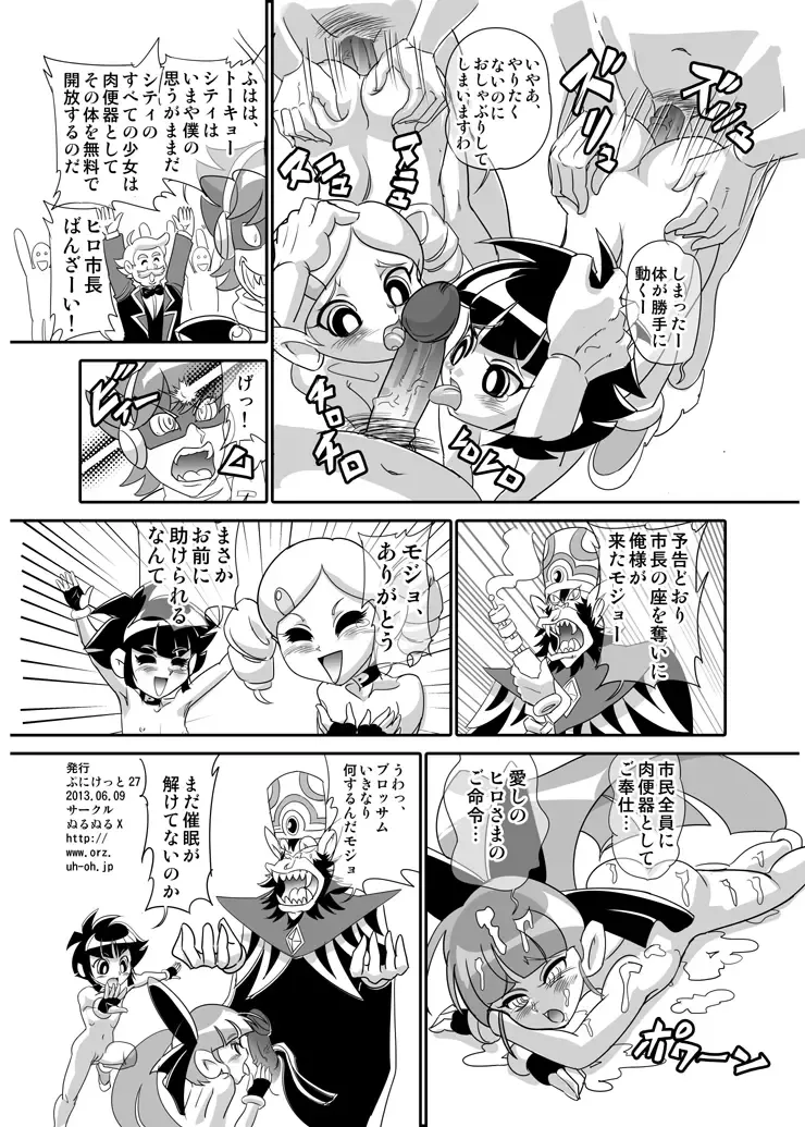 [Mojo-jojo - Yamada Hitori] 一日市長キャンペーンはエロ地獄と化したのだモジョ Fhentai.net - Page 4