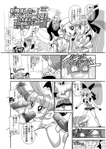 Read [Mojo-jojo - Yamada Hitori] 一日市長キャンペーンはエロ地獄と化したのだモジョ - Fhentai.net