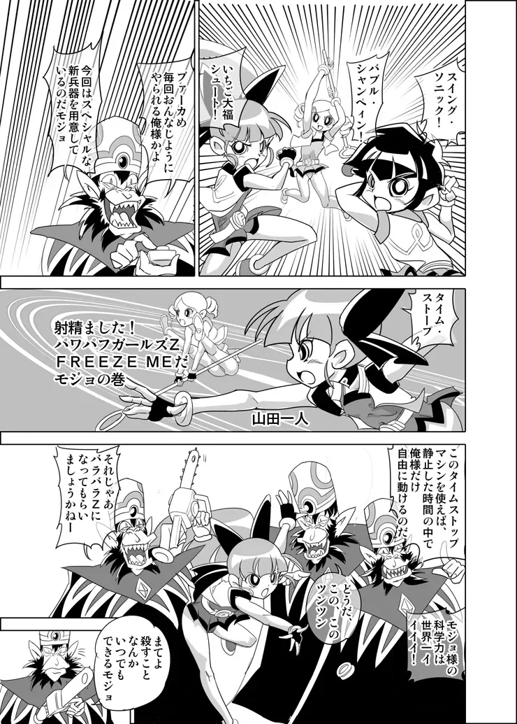 [Mojo-jojo - Yamada Hitori] FREEZE MEだモジョの巻 Fhentai.net - Page 1