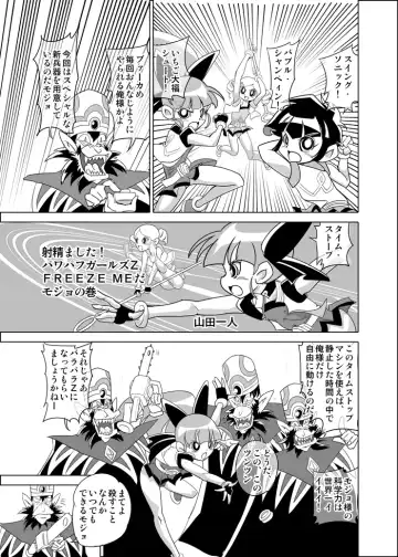 Read [Mojo-jojo - Yamada Hitori] FREEZE MEだモジョの巻 - Fhentai.net