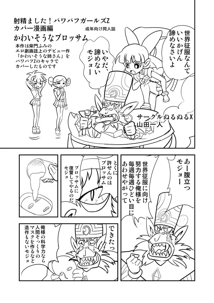 [Mojo-jojo - Yamada Hitori] パワパフZカバー漫画「かわいそうなブロッサム」 Fhentai.net - Page 1