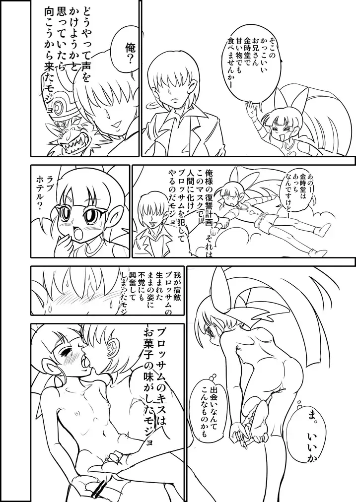 [Mojo-jojo - Yamada Hitori] パワパフZカバー漫画「かわいそうなブロッサム」 Fhentai.net - Page 2