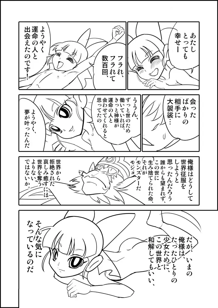 [Mojo-jojo - Yamada Hitori] パワパフZカバー漫画「かわいそうなブロッサム」 Fhentai.net - Page 4