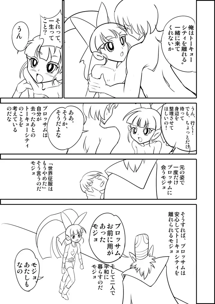 [Mojo-jojo - Yamada Hitori] パワパフZカバー漫画「かわいそうなブロッサム」 Fhentai.net - Page 5