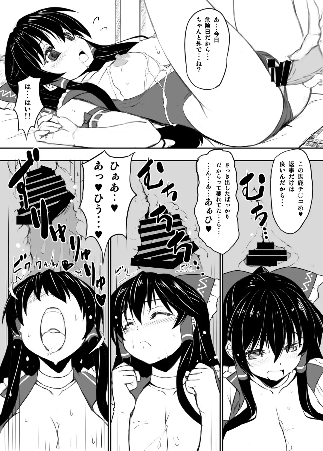 [Himukai Kyousuke] Reimu-san ga Uchi (Isourou Saki) de RQ Ishou Nanka ni Kigaeru kara Yoru mo Nemurenai!! Fhentai - Page 17
