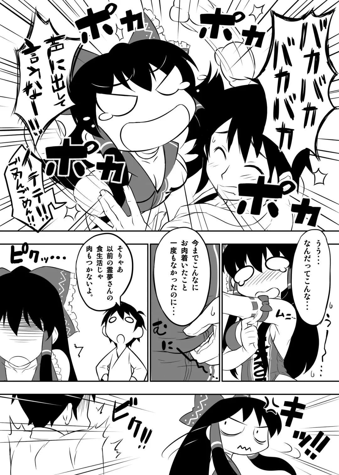 [Himukai Kyousuke] Reimu-san ga Uchi (Isourou Saki) de RQ Ishou Nanka ni Kigaeru kara Yoru mo Nemurenai!! Fhentai - Page 6