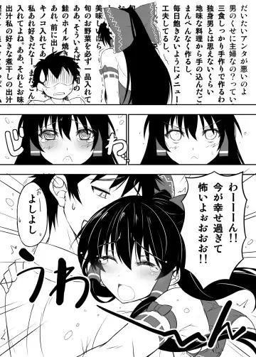 [Himukai Kyousuke] Reimu-san ga Uchi (Isourou Saki) de RQ Ishou Nanka ni Kigaeru kara Yoru mo Nemurenai!! Fhentai - Page 7