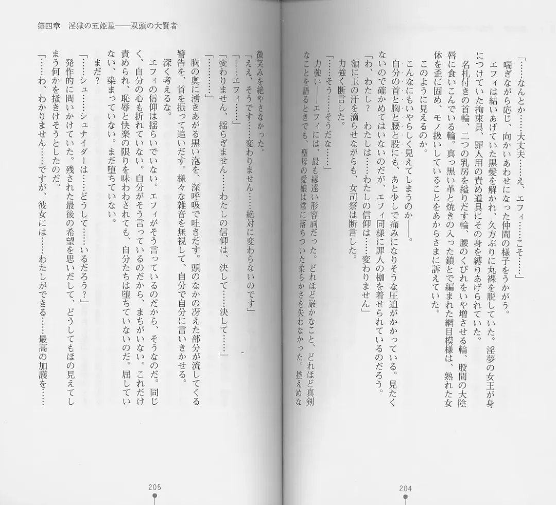 [Chiba Toshirou] Shiro no Rakuin I Fhentai - Page 104