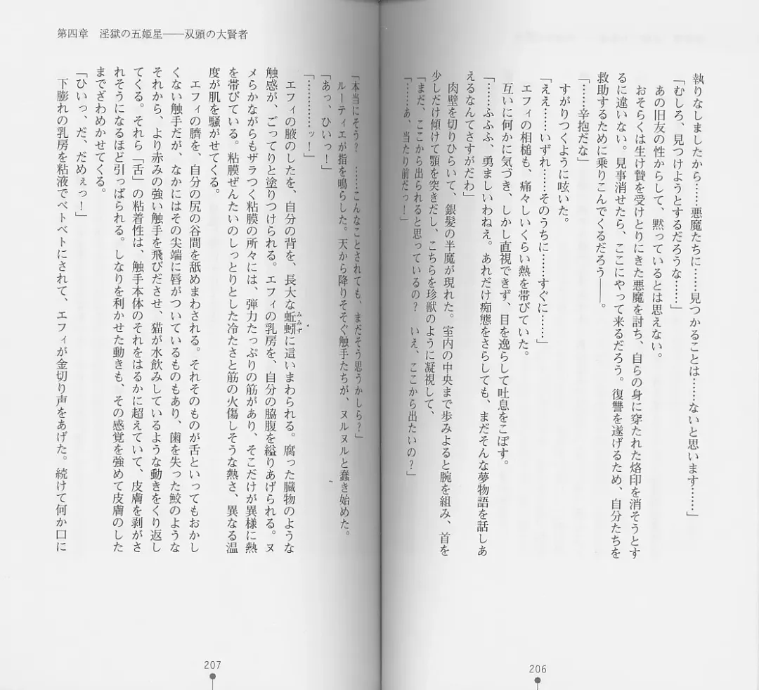 [Chiba Toshirou] Shiro no Rakuin I Fhentai - Page 105