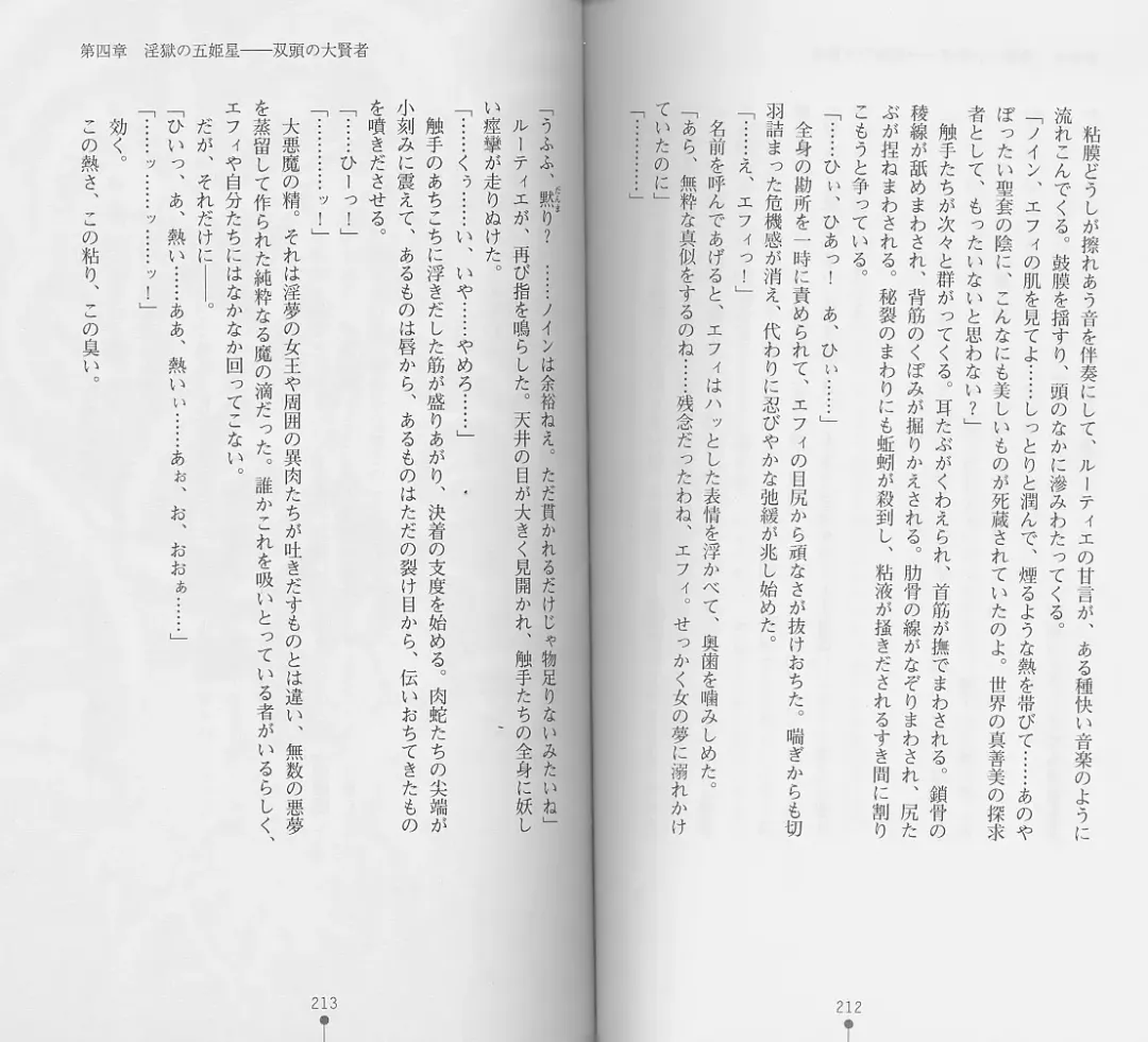 [Chiba Toshirou] Shiro no Rakuin I Fhentai - Page 108