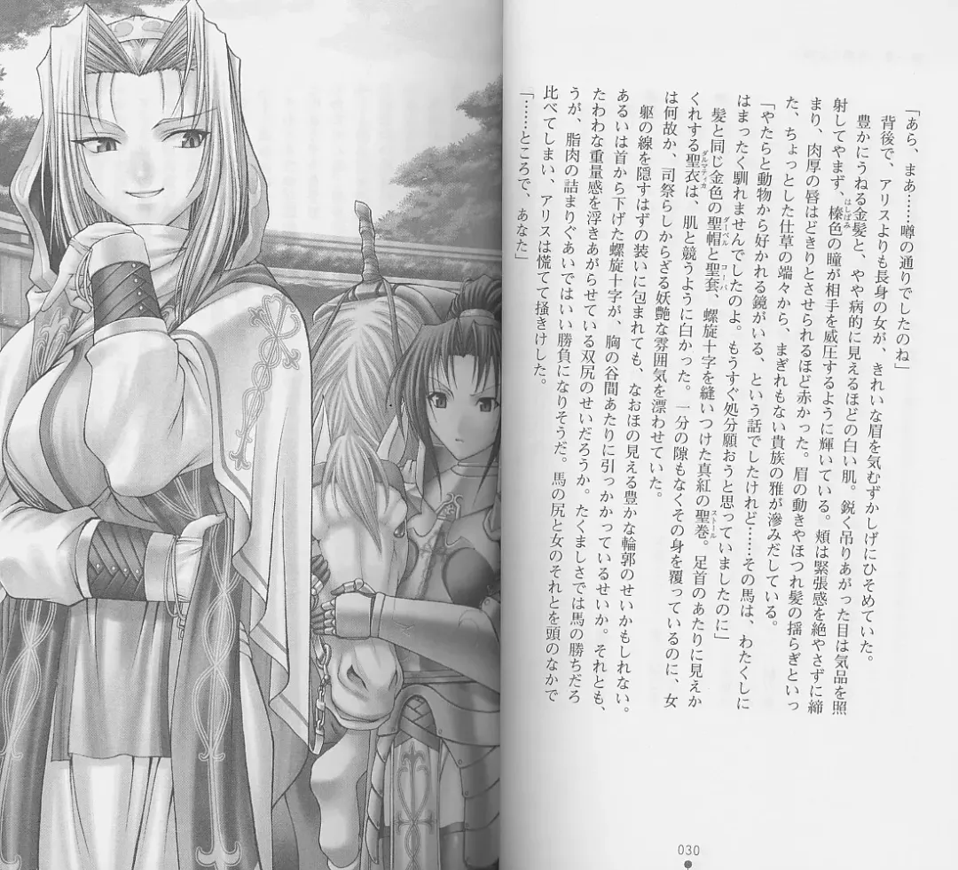 [Chiba Toshirou] Shiro no Rakuin I Fhentai - Page 17