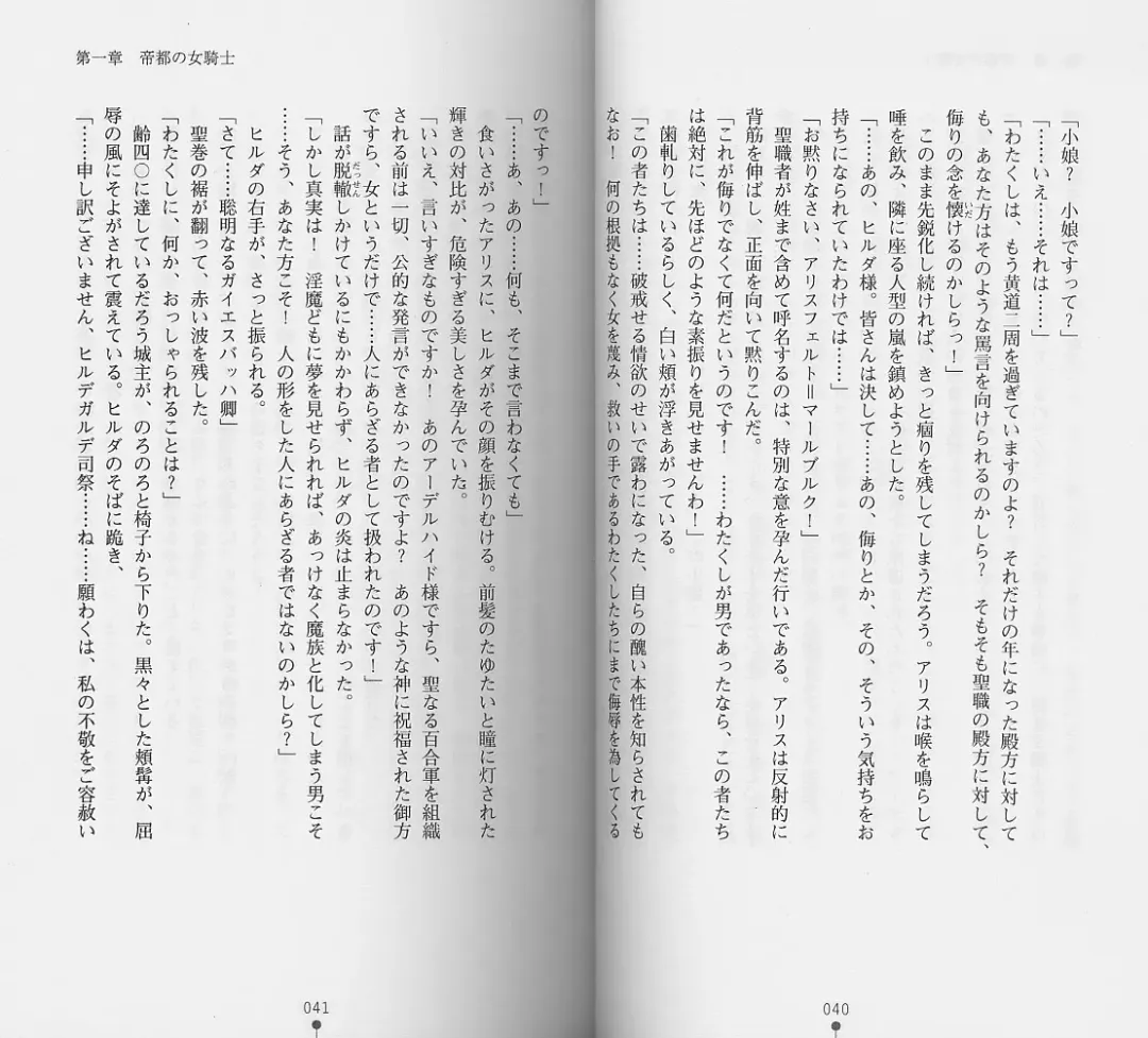 [Chiba Toshirou] Shiro no Rakuin I Fhentai - Page 22