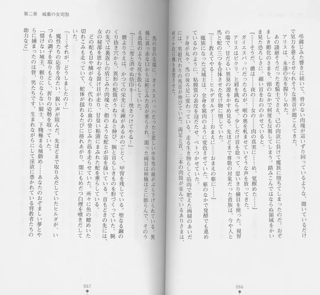 [Chiba Toshirou] Shiro no Rakuin I Fhentai - Page 35