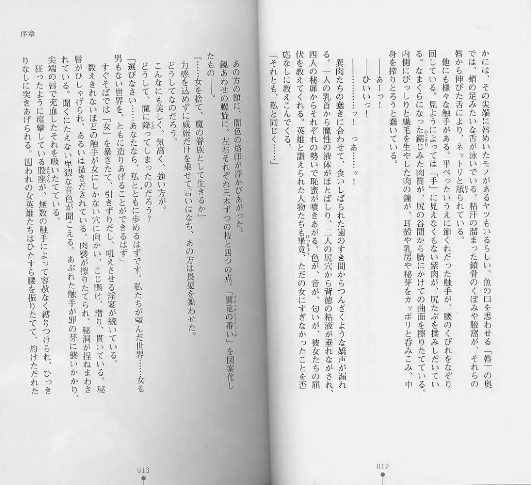 [Chiba Toshirou] Shiro no Rakuin I Fhentai - Page 8