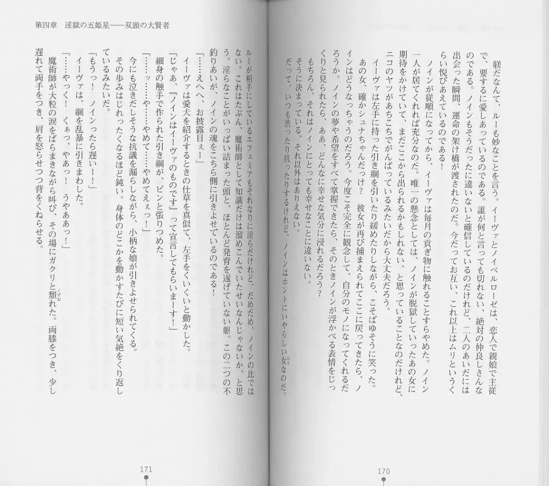 [Chiba Toshirou] Shiro no Rakuin I Fhentai - Page 87