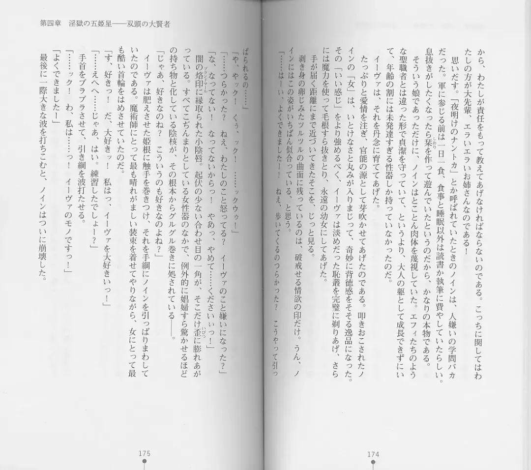 [Chiba Toshirou] Shiro no Rakuin I Fhentai - Page 89