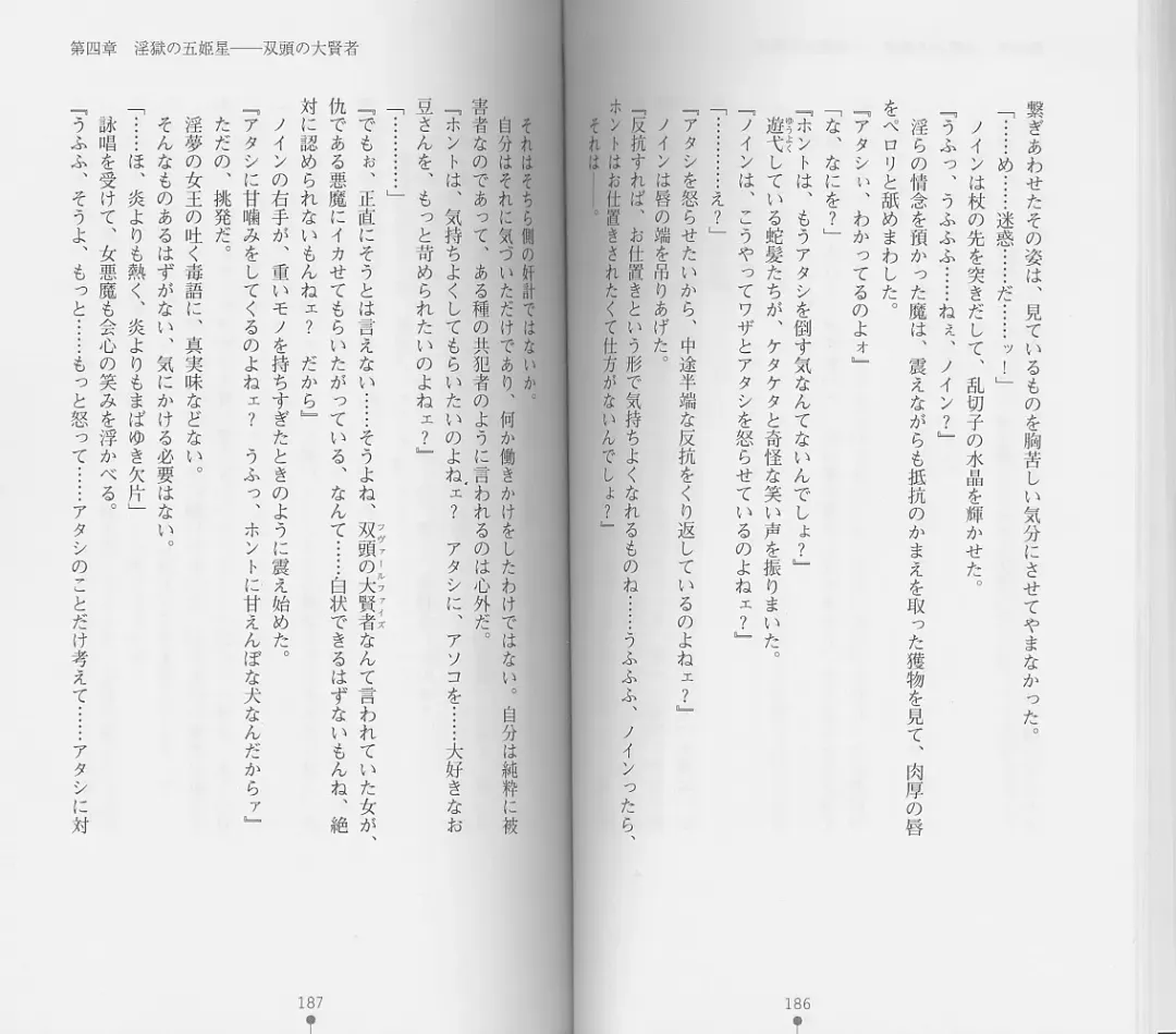 [Chiba Toshirou] Shiro no Rakuin I Fhentai - Page 95