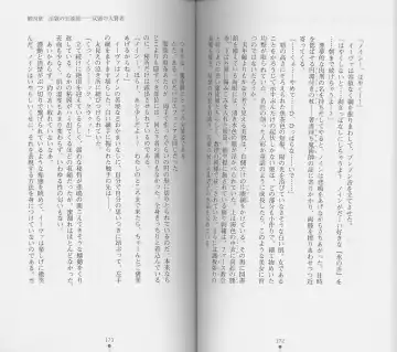 [Chiba Toshirou] Shiro no Rakuin I Fhentai - Page 88