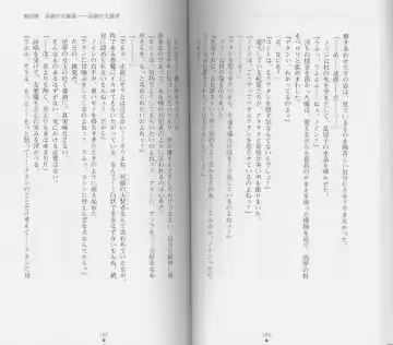 [Chiba Toshirou] Shiro no Rakuin I Fhentai - Page 95