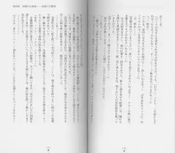 [Chiba Toshirou] Shiro no Rakuin I Fhentai - Page 97