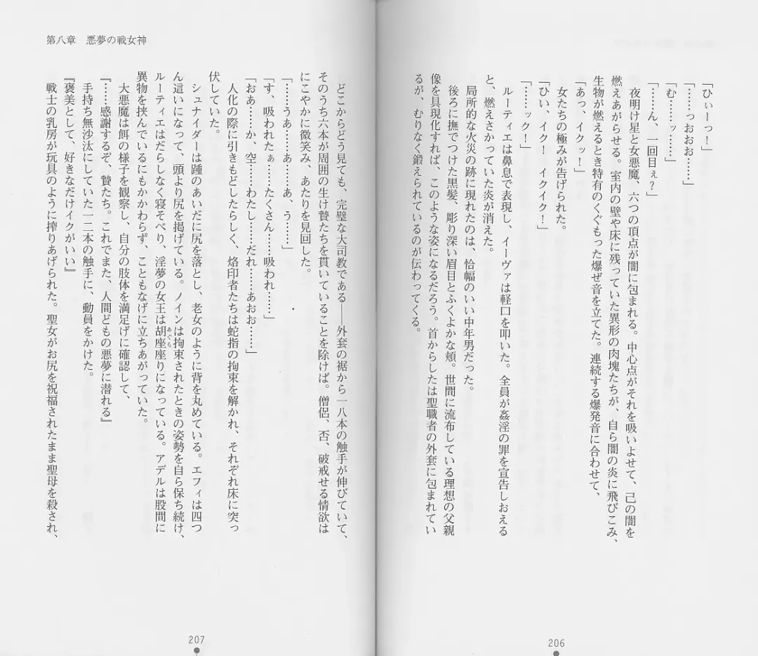 [Chiba Toshirou] Shiro no Rakuin II Fhentai - Page 106