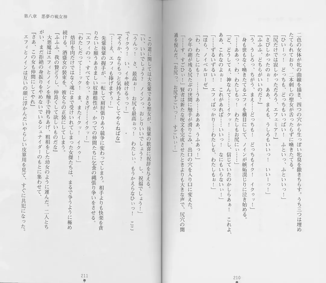 [Chiba Toshirou] Shiro no Rakuin II Fhentai - Page 108