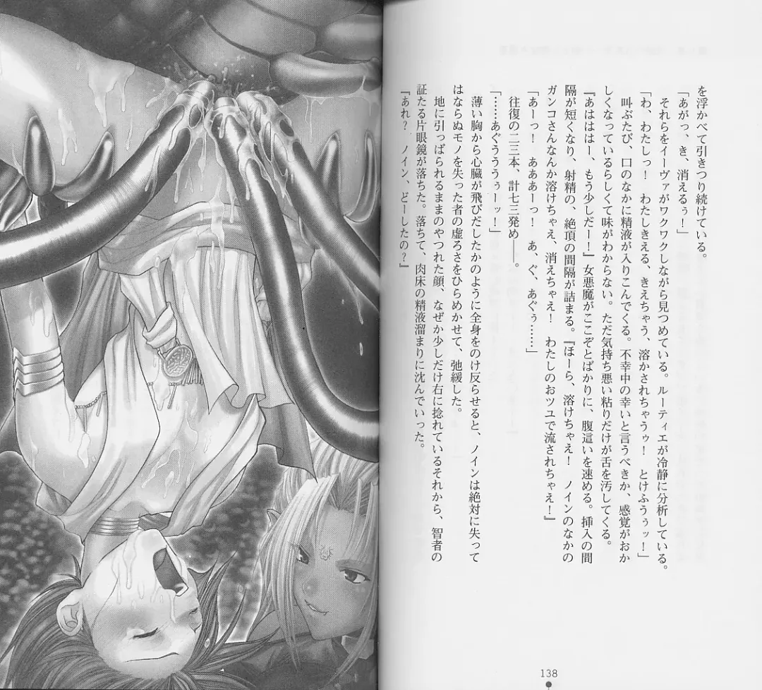 [Chiba Toshirou] Shiro no Rakuin II Fhentai - Page 72