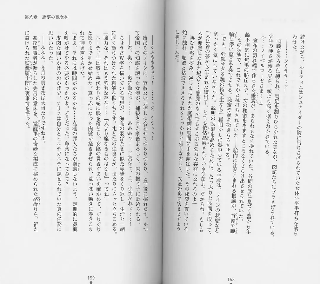 [Chiba Toshirou] Shiro no Rakuin II Fhentai - Page 82