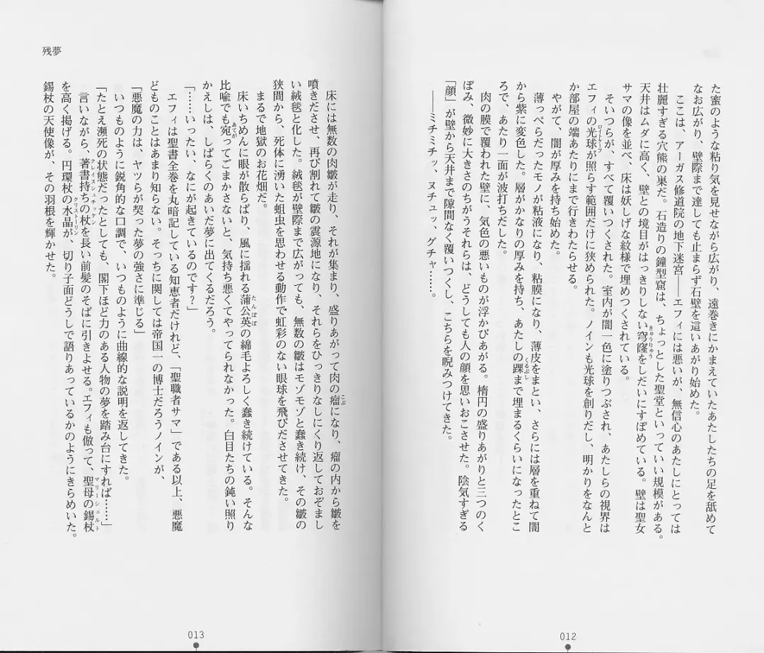 [Chiba Toshirou] Shiro no Rakuin II Fhentai - Page 9