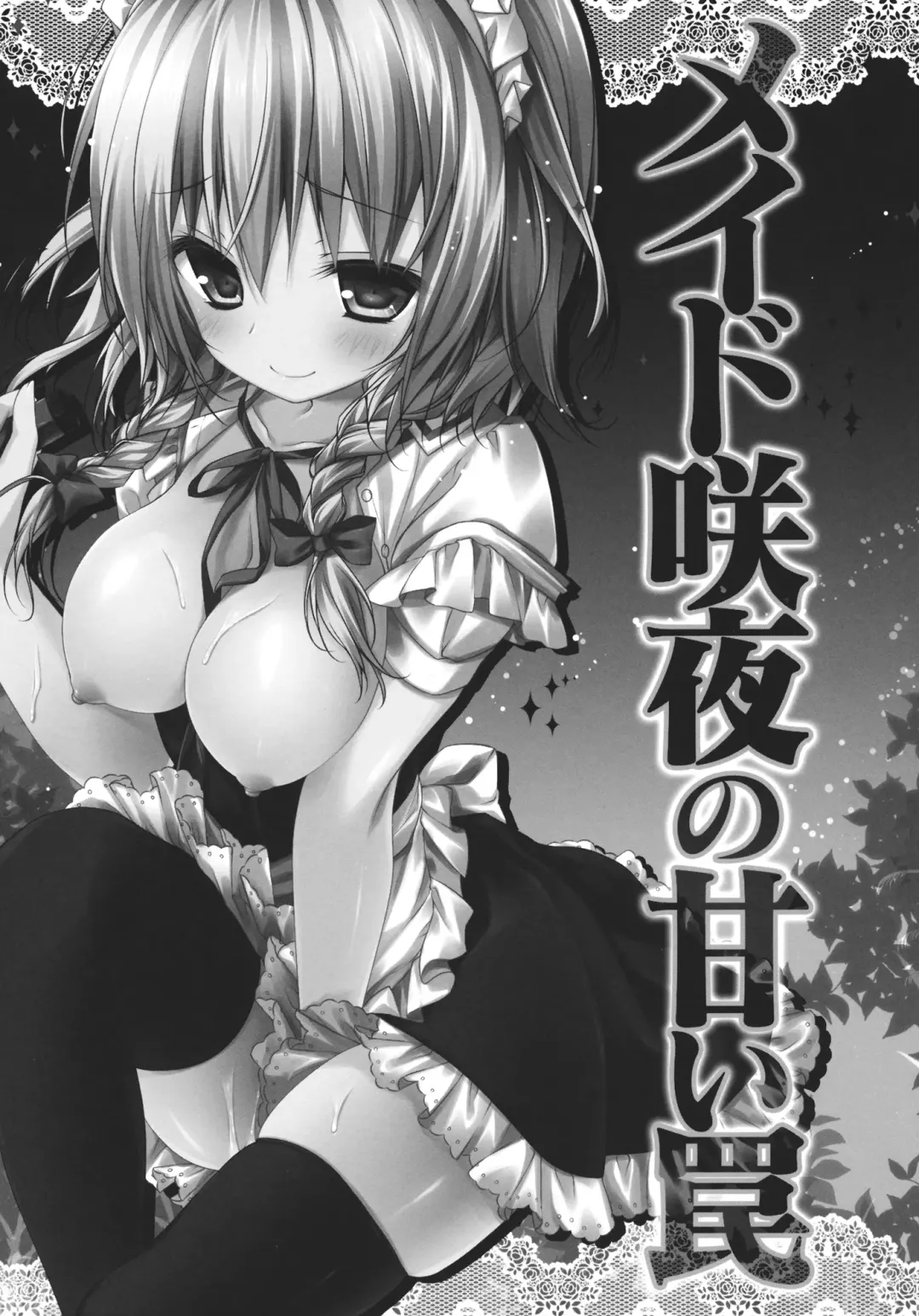 [Konomi] Maid Sakuya no Amai Wana Fhentai - Page 2