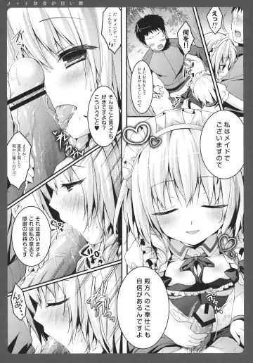 [Konomi] Maid Sakuya no Amai Wana Fhentai - Page 6