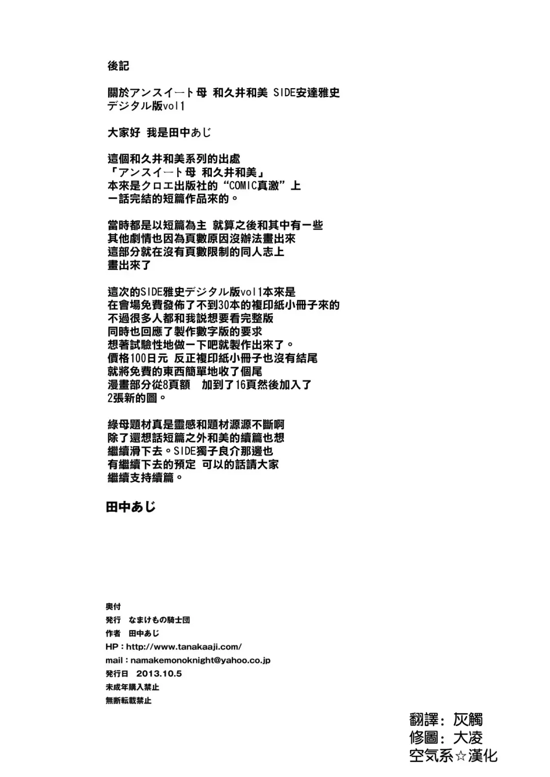 [Tanaka Aji] Unsweet Mama: Kazumi Wakui SIDE Masashi Adachi Digital Volume 1 Fhentai - Page 21