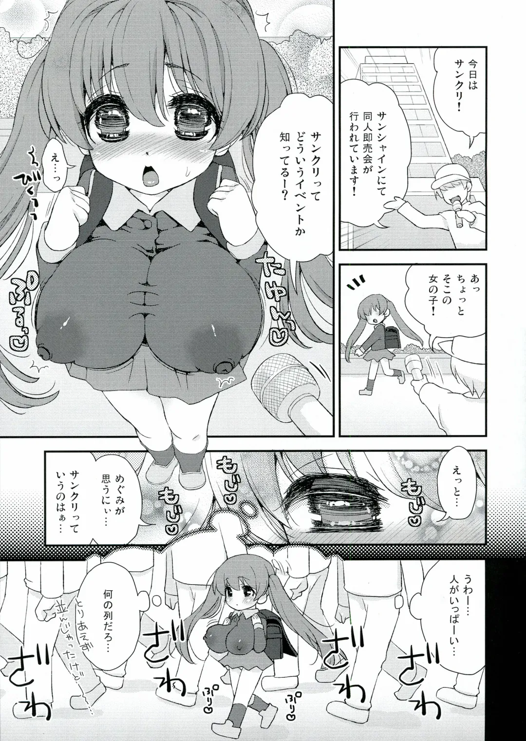 [Suzune Rai] SunCre ni Ittara Paizuri Taiki Retsu ga…. Loli Kyonyuu Megumi Paizuri ONLY Bon Fhentai - Page 3