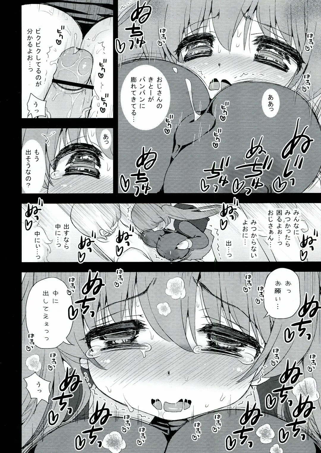 [Suzune Rai] SunCre ni Ittara Paizuri Taiki Retsu ga…. Loli Kyonyuu Megumi Paizuri ONLY Bon Fhentai - Page 8