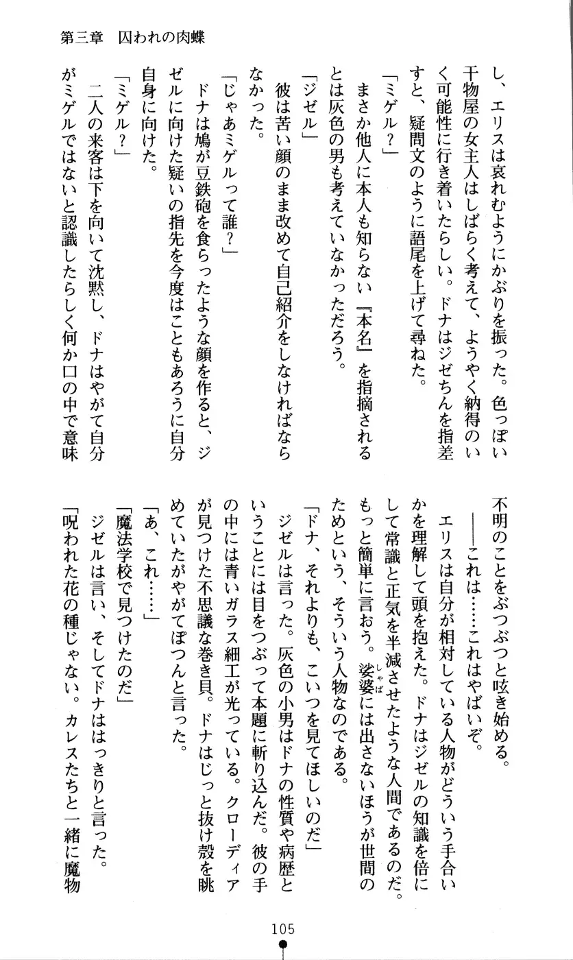 [Kou Siryou - Matsuzawa Kei] White Prison Gaiden - Aoi Nikumitsubana wa Mujihi na Setsuna ni Saki Niou Fhentai - Page 103