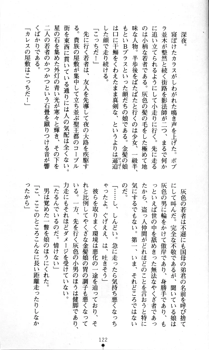 [Kou Siryou - Matsuzawa Kei] White Prison Gaiden - Aoi Nikumitsubana wa Mujihi na Setsuna ni Saki Niou Fhentai - Page 120