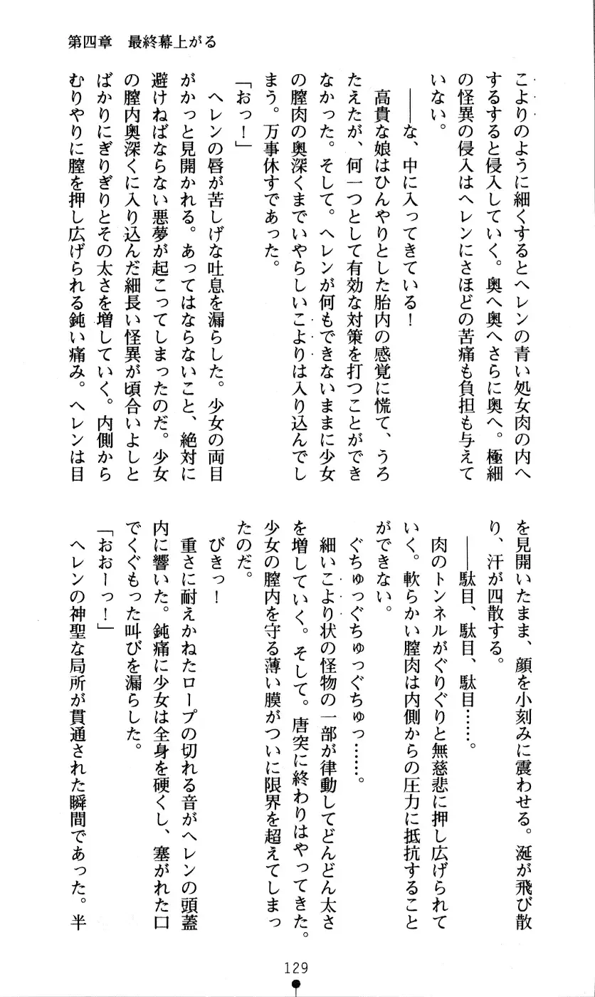 [Kou Siryou - Matsuzawa Kei] White Prison Gaiden - Aoi Nikumitsubana wa Mujihi na Setsuna ni Saki Niou Fhentai - Page 127