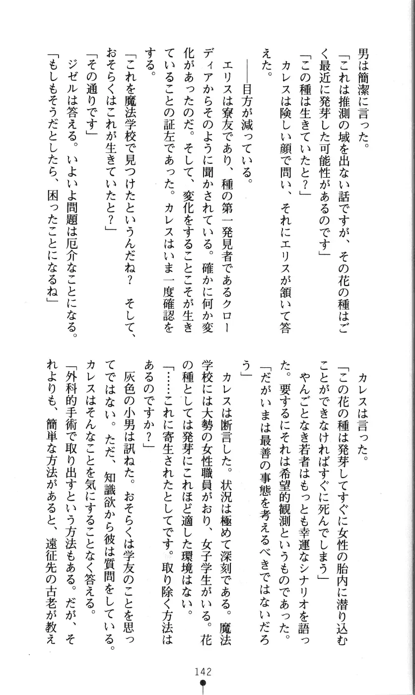 [Kou Siryou - Matsuzawa Kei] White Prison Gaiden - Aoi Nikumitsubana wa Mujihi na Setsuna ni Saki Niou Fhentai - Page 140