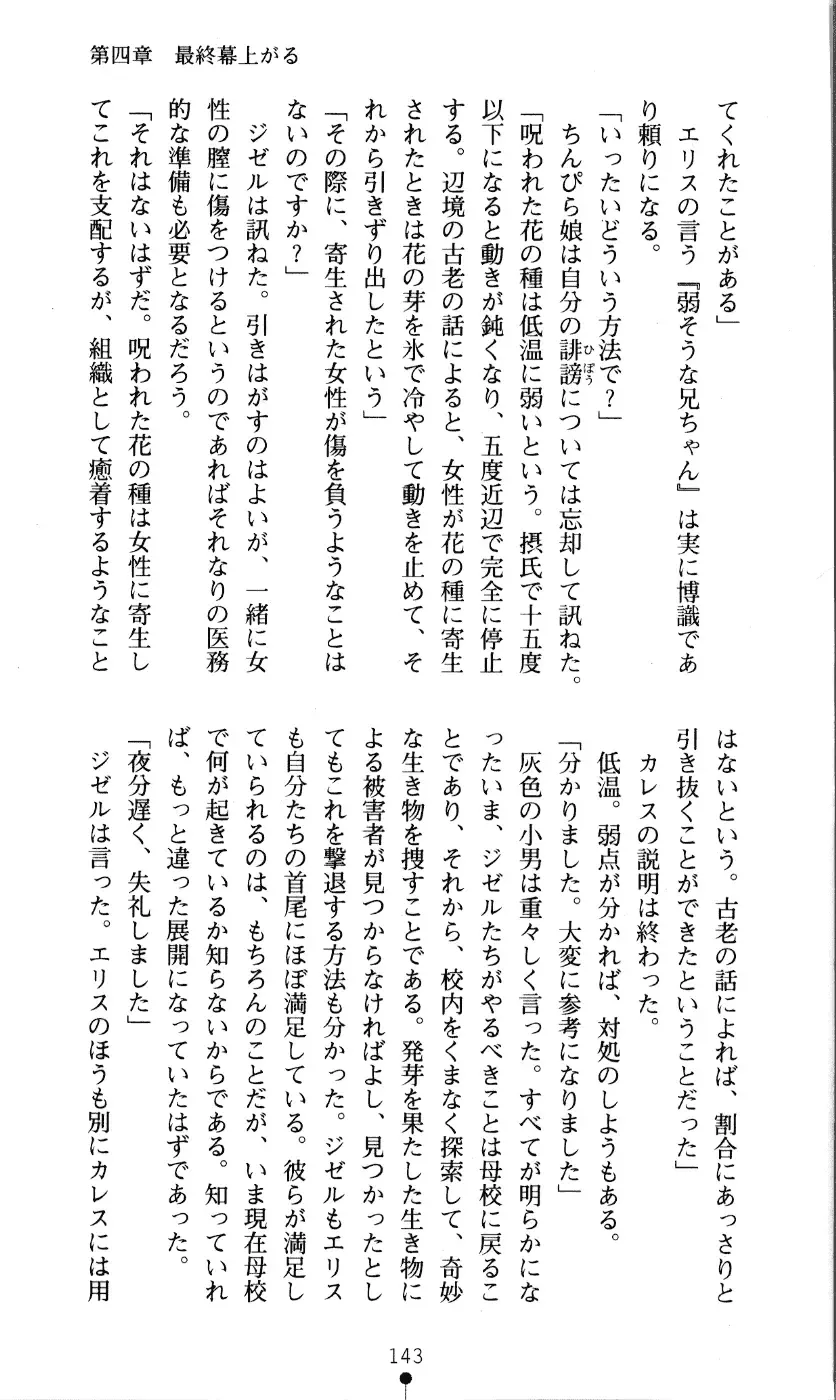 [Kou Siryou - Matsuzawa Kei] White Prison Gaiden - Aoi Nikumitsubana wa Mujihi na Setsuna ni Saki Niou Fhentai - Page 141