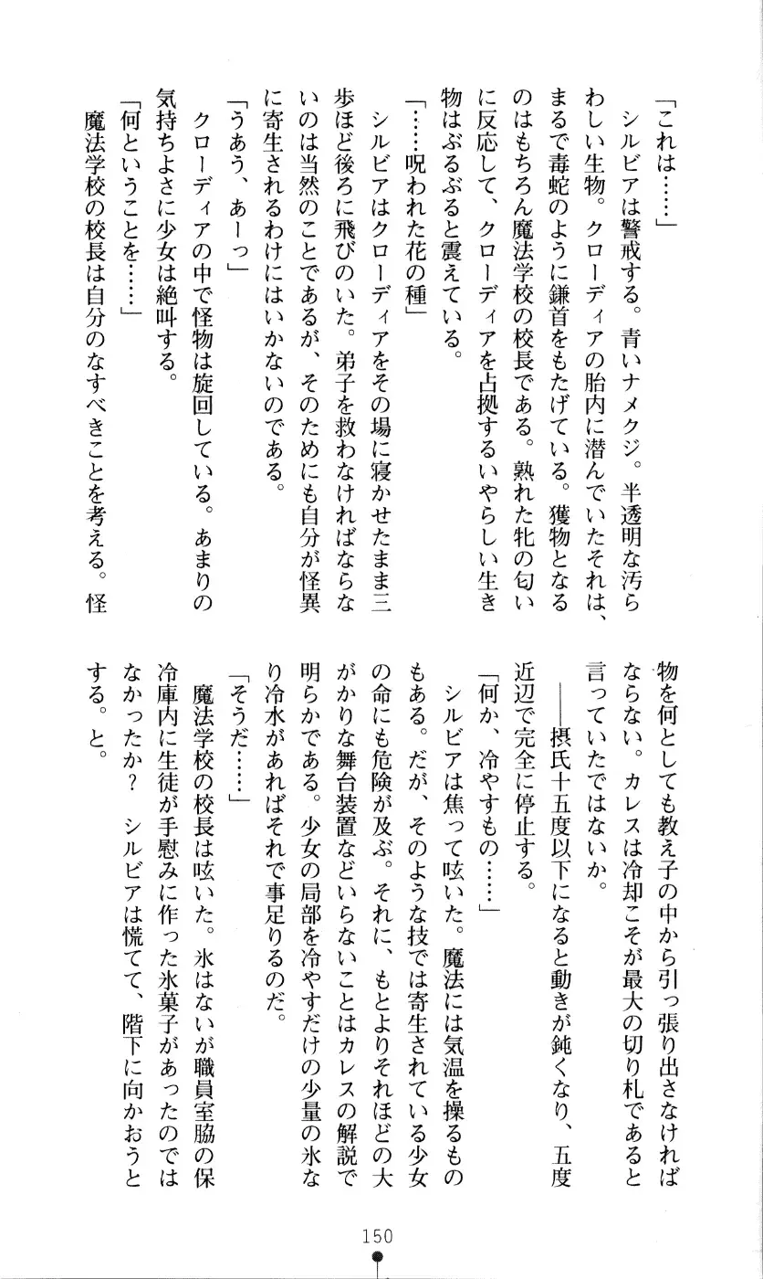 [Kou Siryou - Matsuzawa Kei] White Prison Gaiden - Aoi Nikumitsubana wa Mujihi na Setsuna ni Saki Niou Fhentai - Page 148