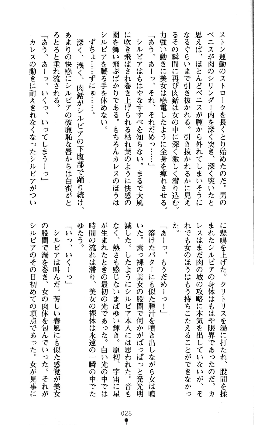 [Kou Siryou - Matsuzawa Kei] White Prison Gaiden - Aoi Nikumitsubana wa Mujihi na Setsuna ni Saki Niou Fhentai - Page 26