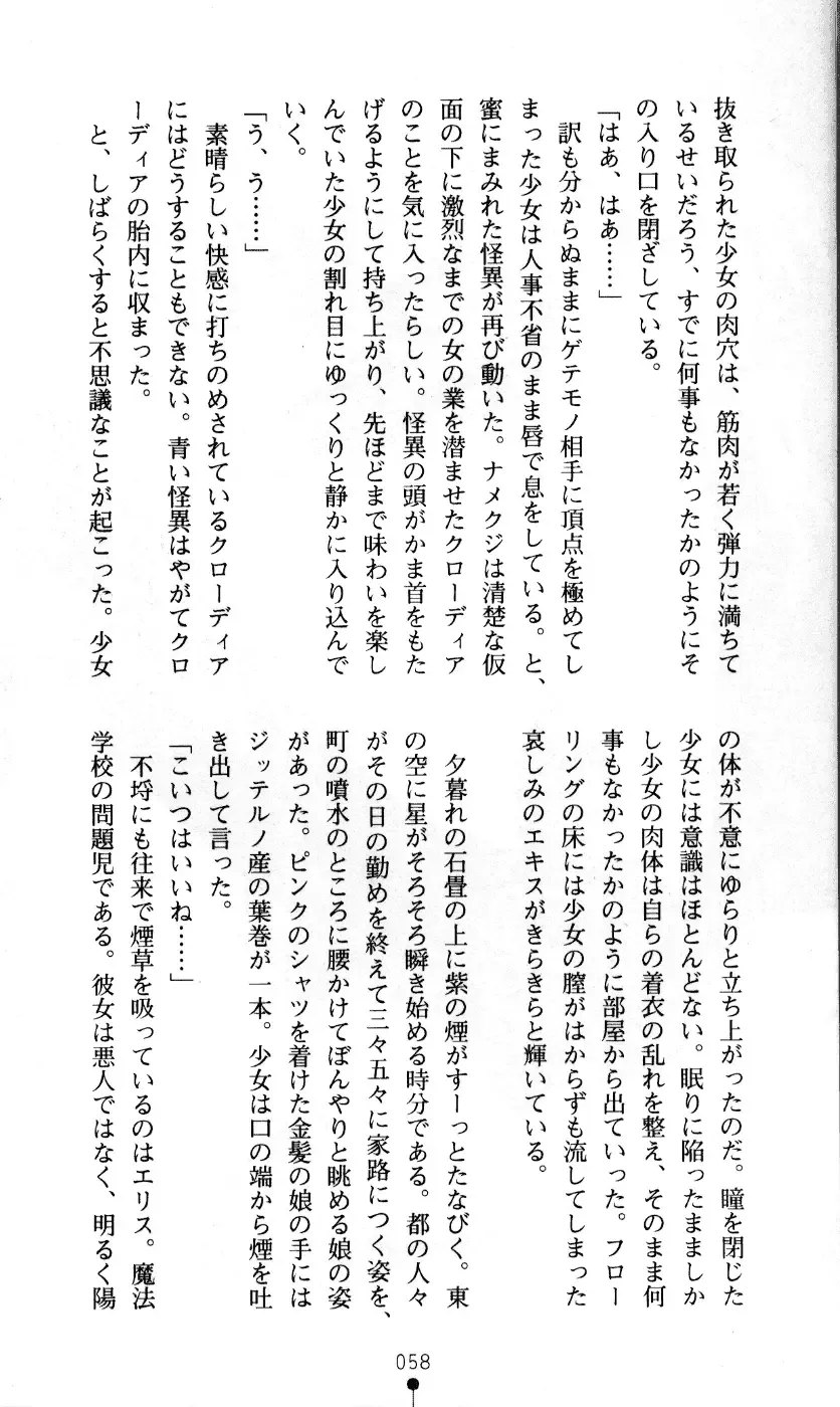 [Kou Siryou - Matsuzawa Kei] White Prison Gaiden - Aoi Nikumitsubana wa Mujihi na Setsuna ni Saki Niou Fhentai - Page 56