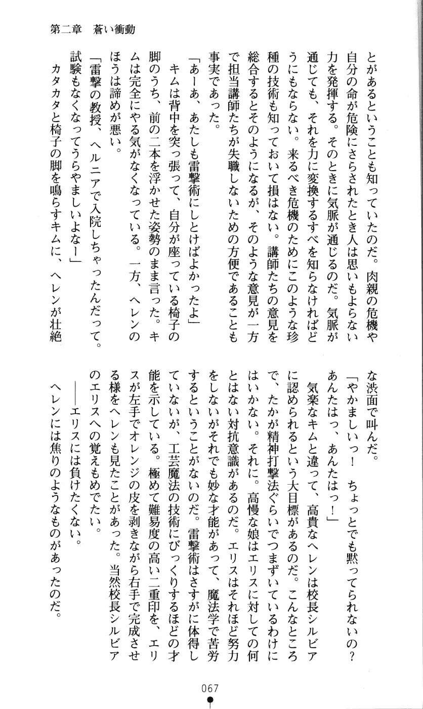 [Kou Siryou - Matsuzawa Kei] White Prison Gaiden - Aoi Nikumitsubana wa Mujihi na Setsuna ni Saki Niou Fhentai - Page 65