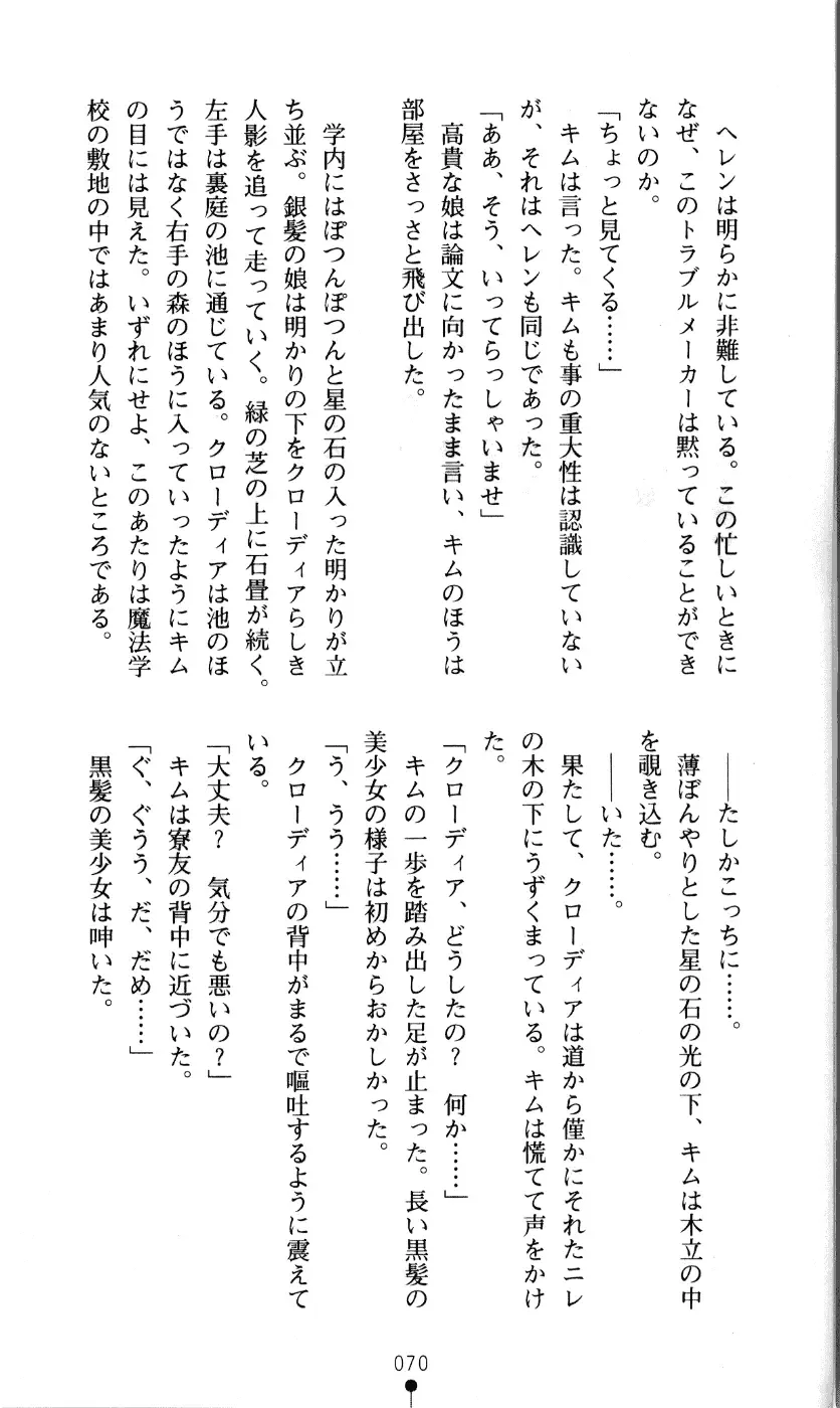 [Kou Siryou - Matsuzawa Kei] White Prison Gaiden - Aoi Nikumitsubana wa Mujihi na Setsuna ni Saki Niou Fhentai - Page 68