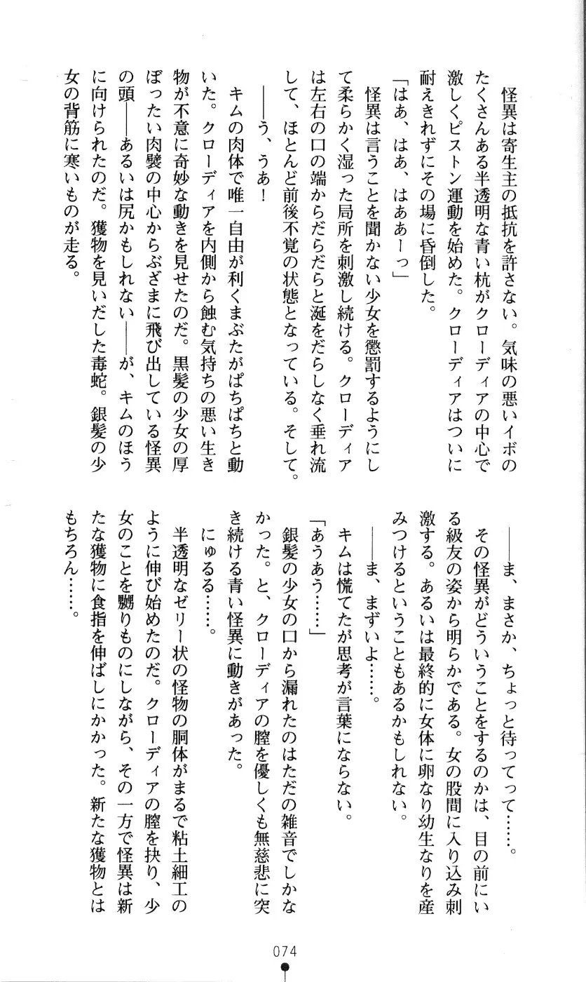 [Kou Siryou - Matsuzawa Kei] White Prison Gaiden - Aoi Nikumitsubana wa Mujihi na Setsuna ni Saki Niou Fhentai - Page 72